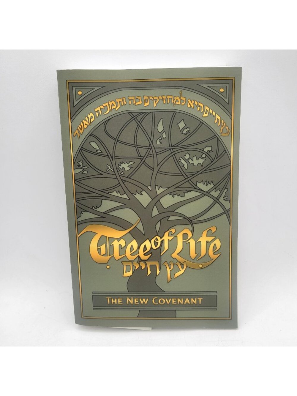 Tree of Life: The New Covenant 2011 by Messianic Jewish Family Bible Project